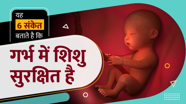 signs-of-healthy-baby-in-womb-krishna-coming-garbh-sanskar